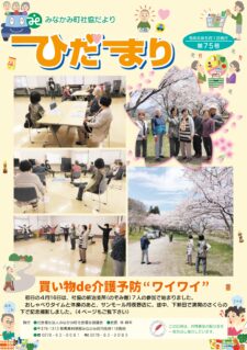 ひだまり 第75号（2024年5月1日）