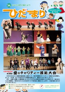 ひだまり 第76号（2024年8月1日）