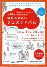 10月20日　福祉ふれあいフェスティバル　