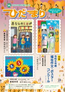 ひだまり 第77号（2024年11月1日）