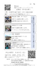 福祉ふれあいフェスティバル 出展者、運営ボランティア募集