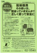 見守り新鮮情報　No.166