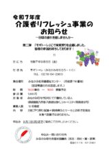 リフレッシュ事業のお知らせ