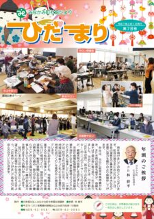 ひだまり 第78号（2025年2月1日）