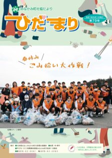 ひだまり 第79号（2025年5月1日）