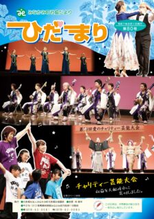 ひだまり 第80号（2025年8月1日）