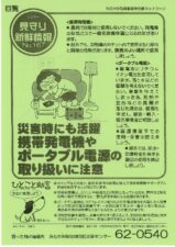 見守り新鮮情報　No.167