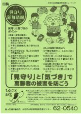 見守り新鮮情報　No.168