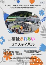 １０月１９日は福祉ふれあいフェスティバル!!