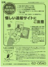見守り新鮮情報　No.169