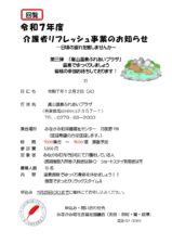 リフレッシュ事業のお知らせ