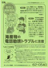 見守り新鮮情報　No.170