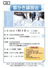 雪かき講習会