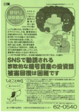 見守り新鮮情報　No.171
