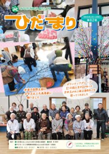 ひだまり 第82号（2026年2月1日）