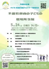 子ども・若者支援ネットワーク研修会（前橋）