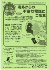 見守り新鮮情報　No.174