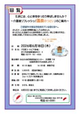 リフレッシュ事業のお知らせ