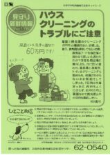 見守り新鮮情報　No.176