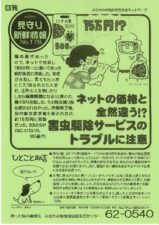 見守り新鮮情報　No.178