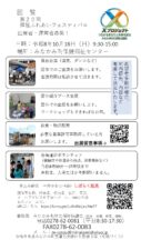 まだ間に合います。福祉ふれあいフェスティバル　出展者、運営ボランティア募集