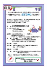 リフレッシュ事業のお知らせ