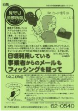 見守り新鮮情報　No.179