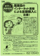 見守り新鮮情報　No.180