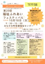 10月18日は福祉ふれあいフェスティバル!!
